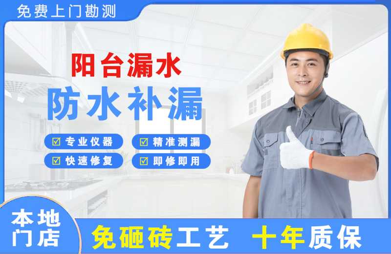定南阳台漏水维修